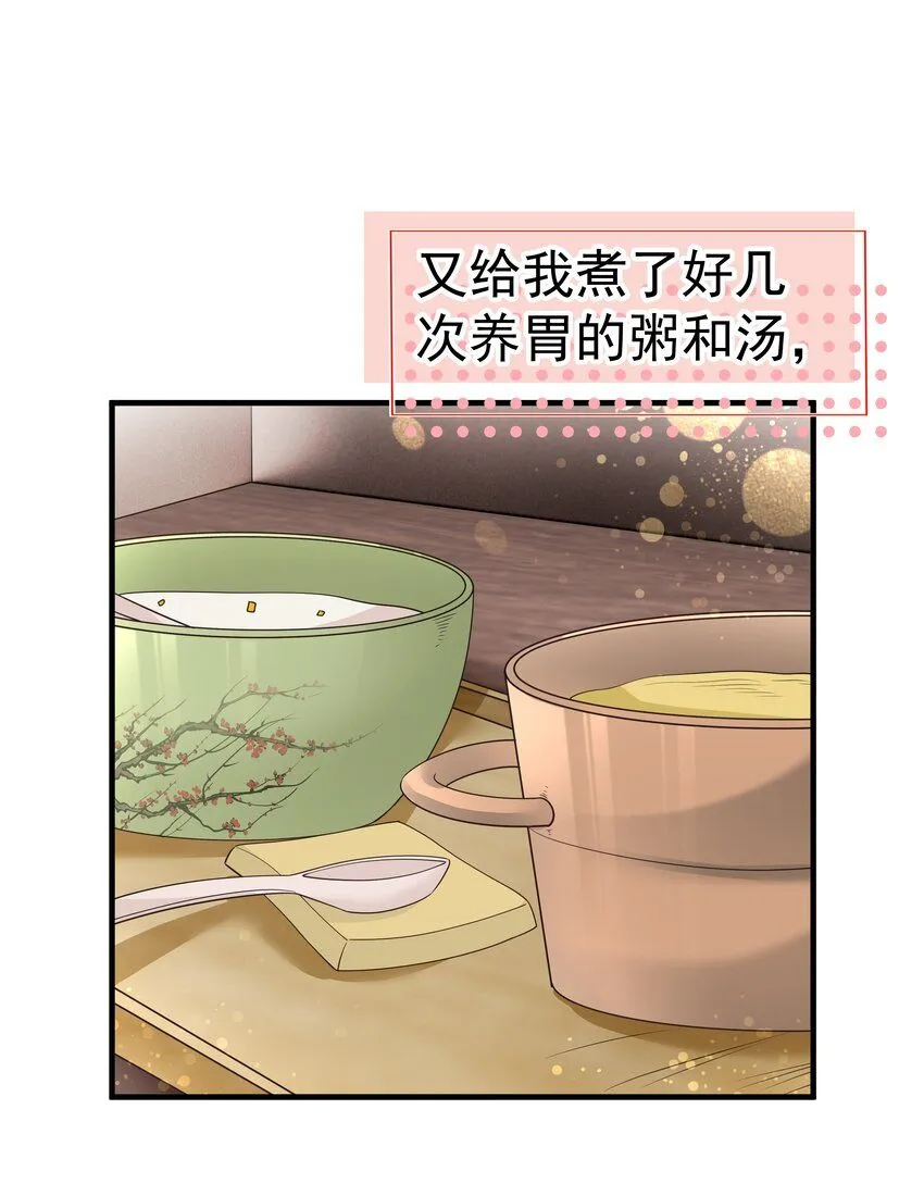 29第29话 甜蜜的相处6