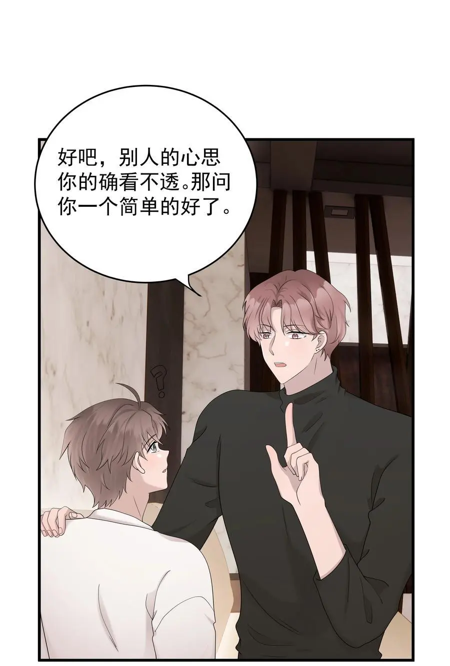 56第56话 他真的是你最喜欢的人吗？33