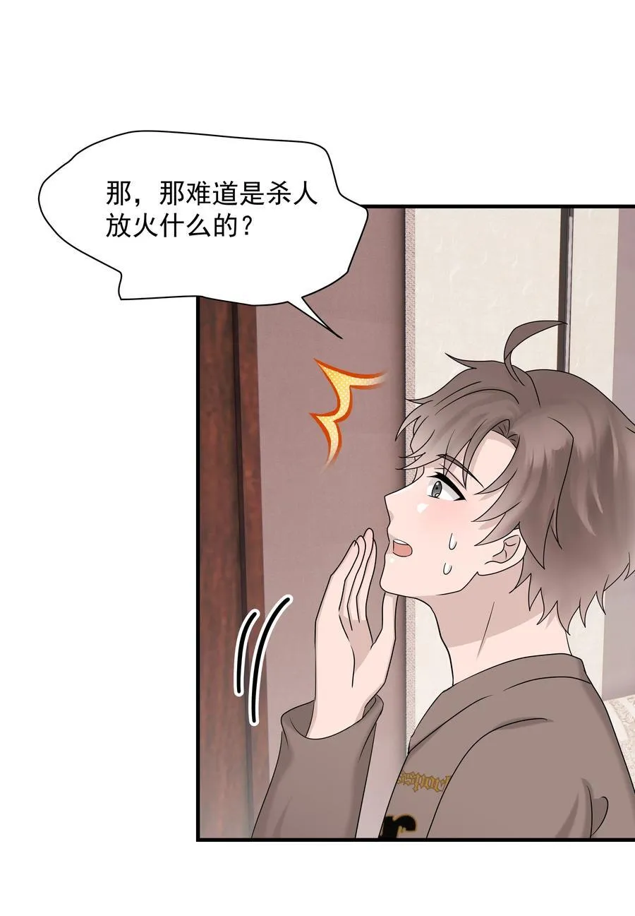 69第69话 幕后老板浮出水面13