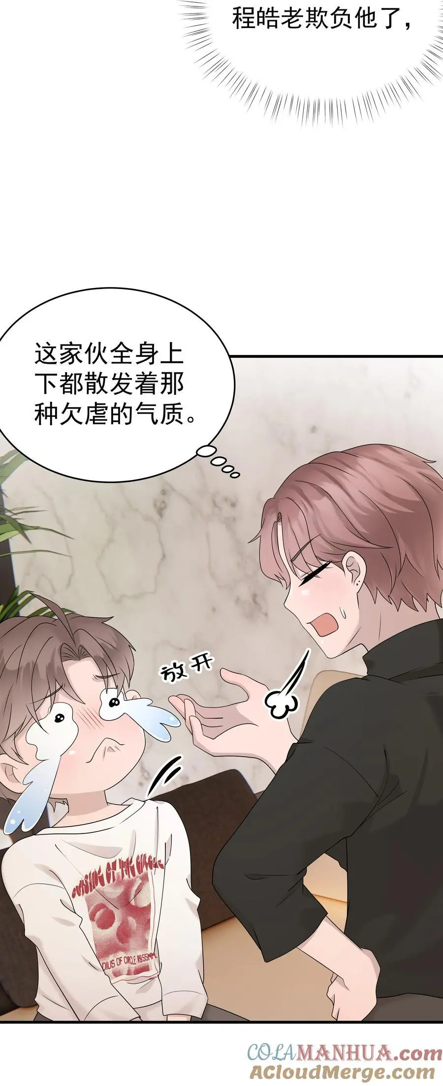 56第56话 他真的是你最喜欢的人吗？4