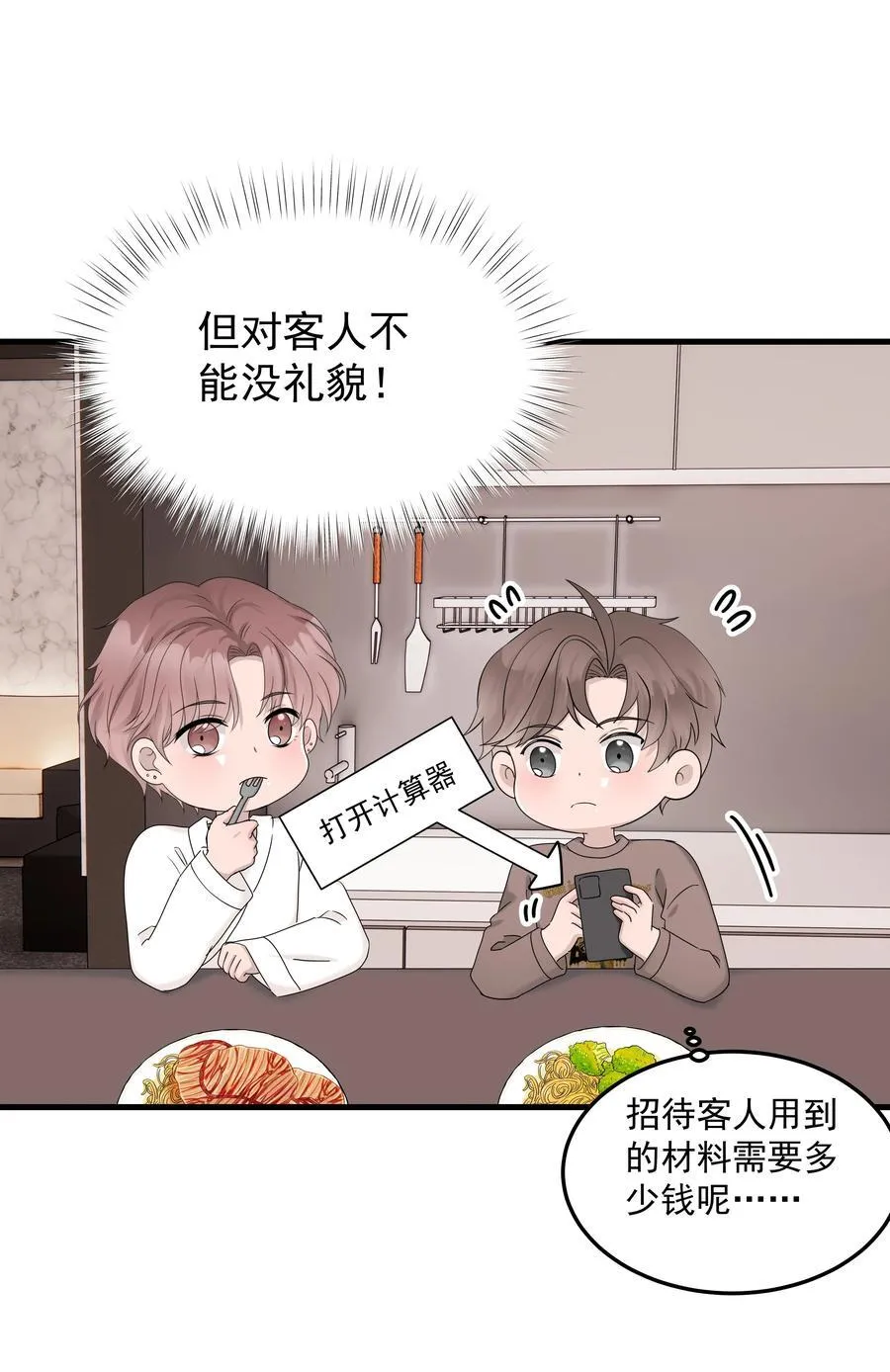 67第67话 邀请他朋友来家里吃饭29
