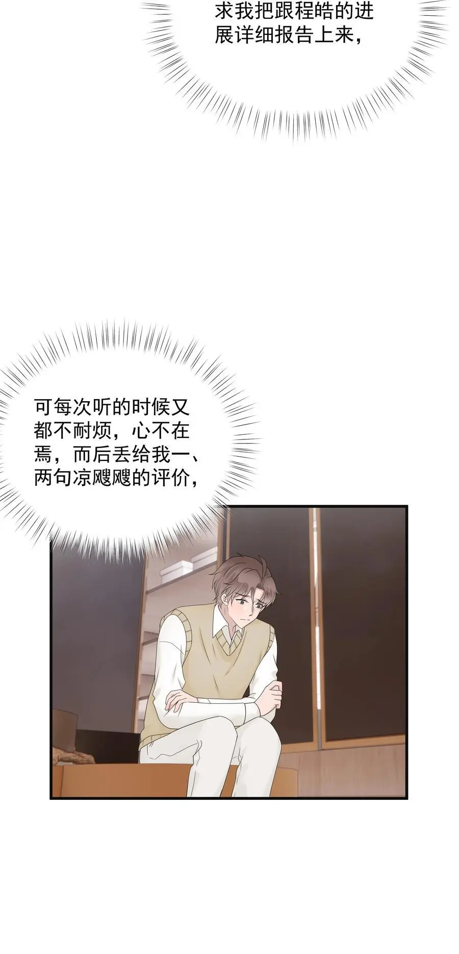 51第51话 不明白自己的心意9