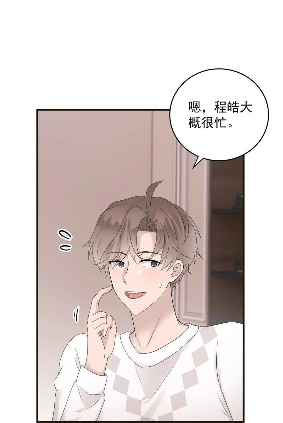 51第51话 不明白自己的心意33