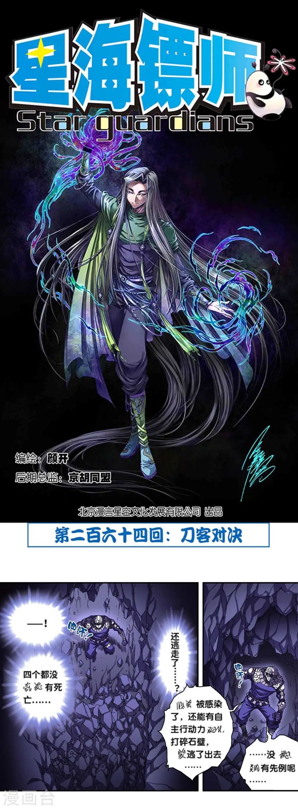 第264话1 刀客对决0