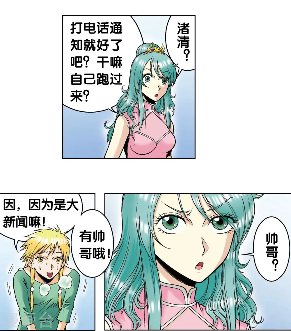 第49话 飞童8