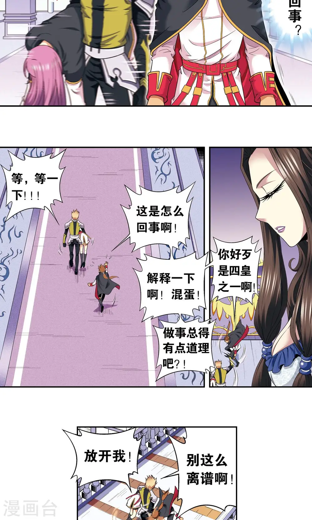 第108话 误入神宫34