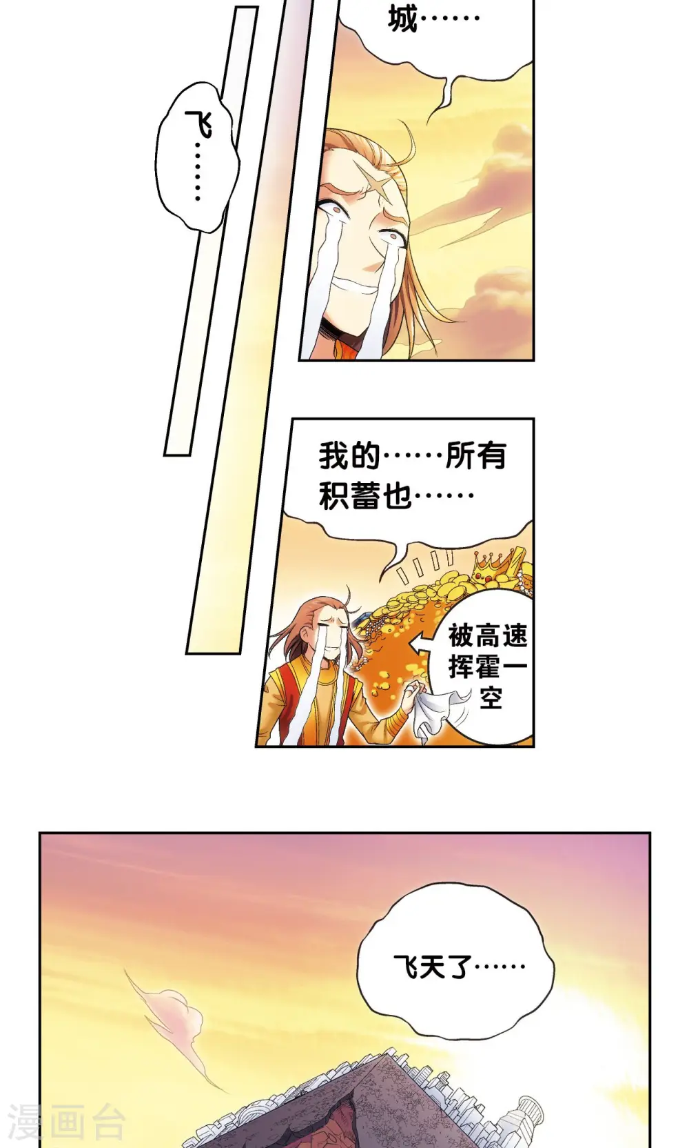 第125话 飞空堡垒8