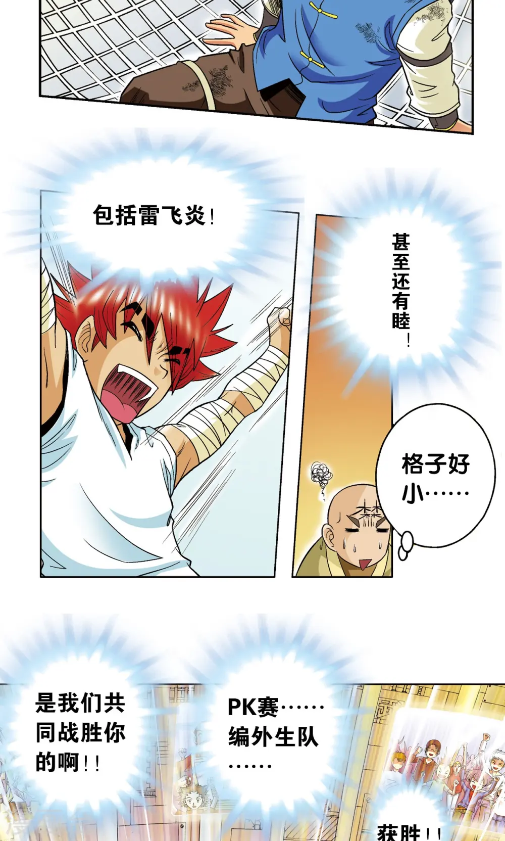 第31话 PK赛终局56