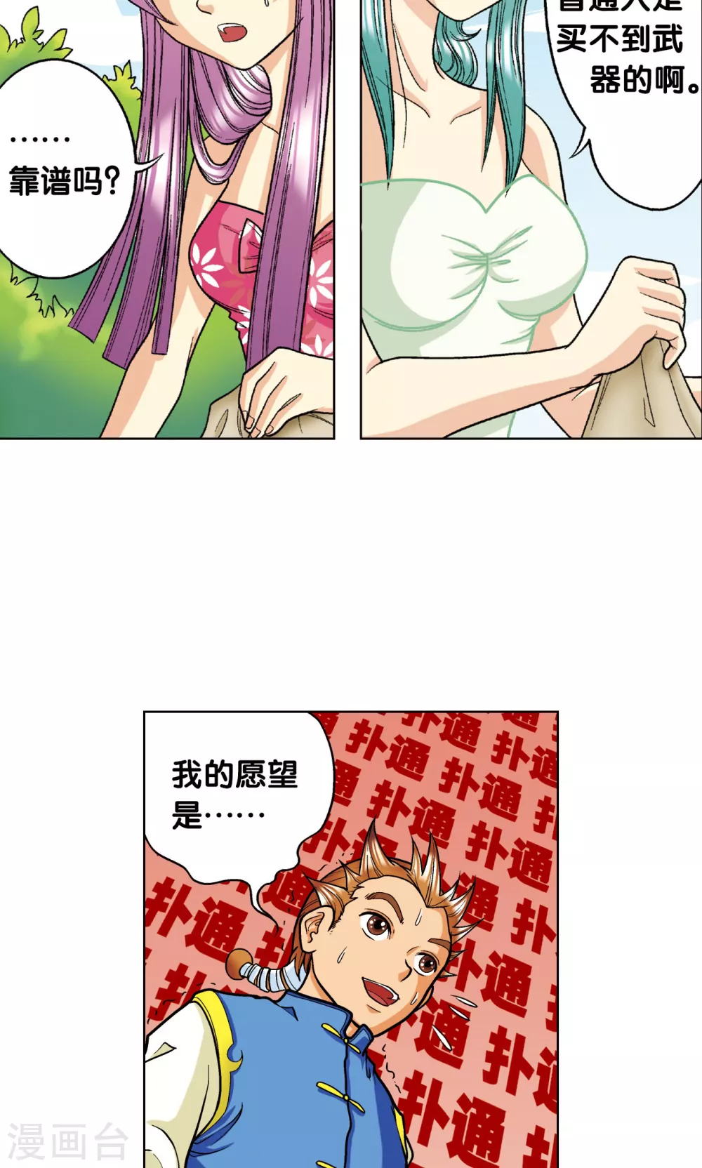 第8话 大风镖局的第一镖50