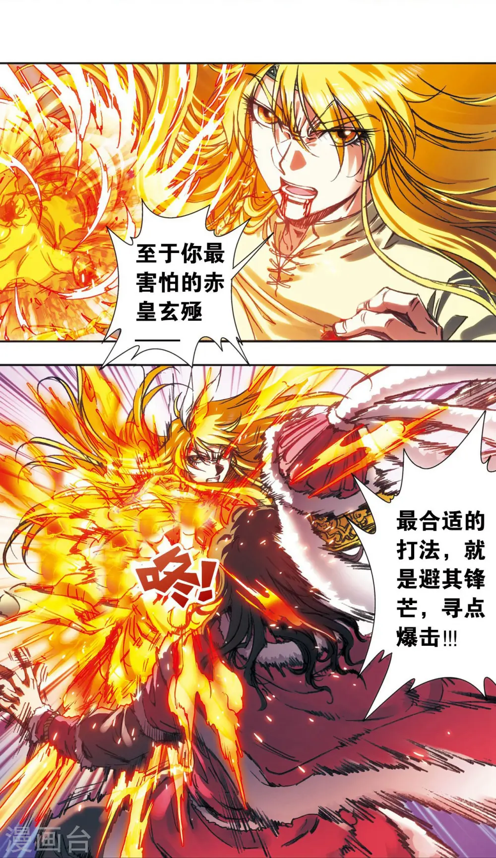 第197话 沙竭龙族24