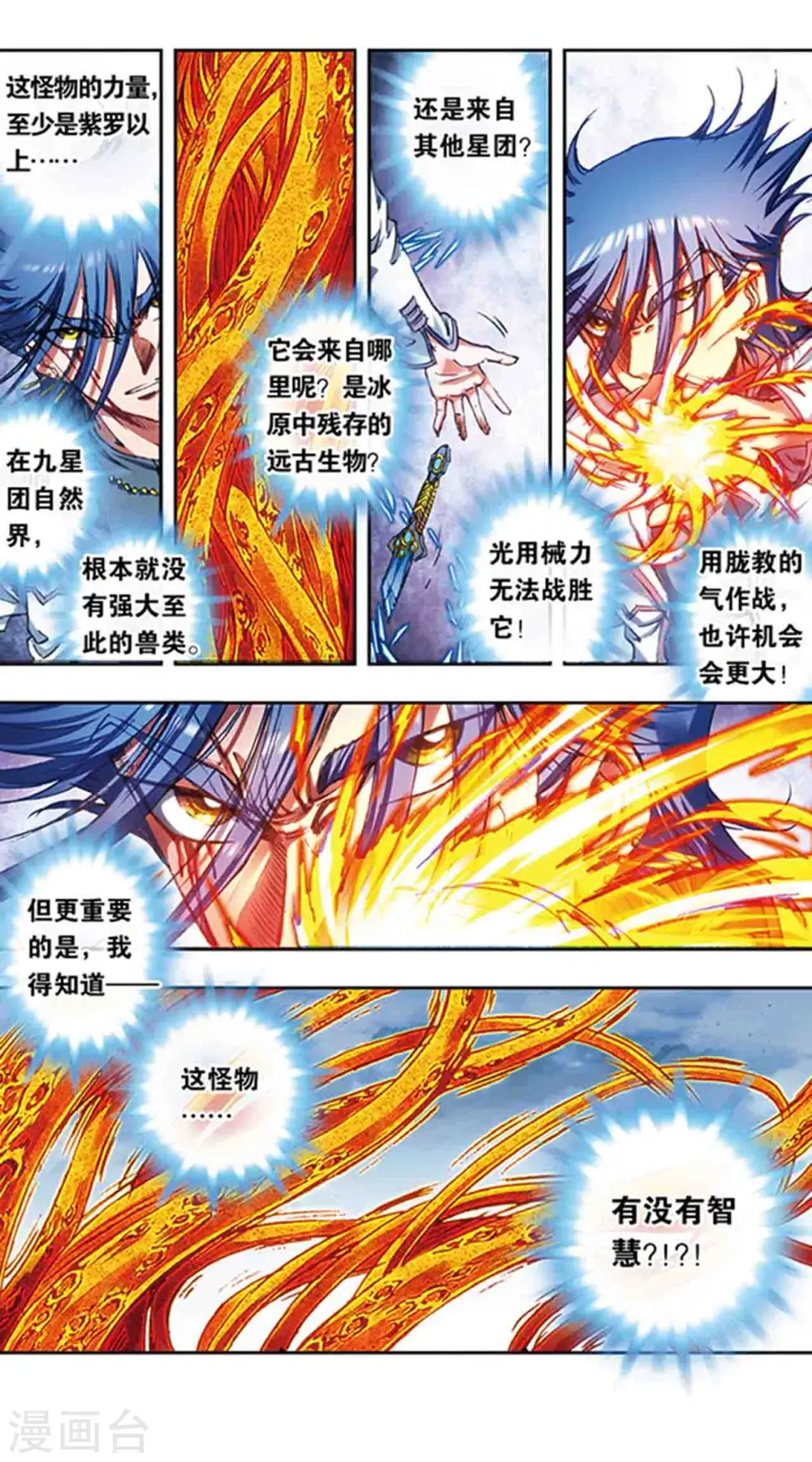 第217话1 冰中异兽12