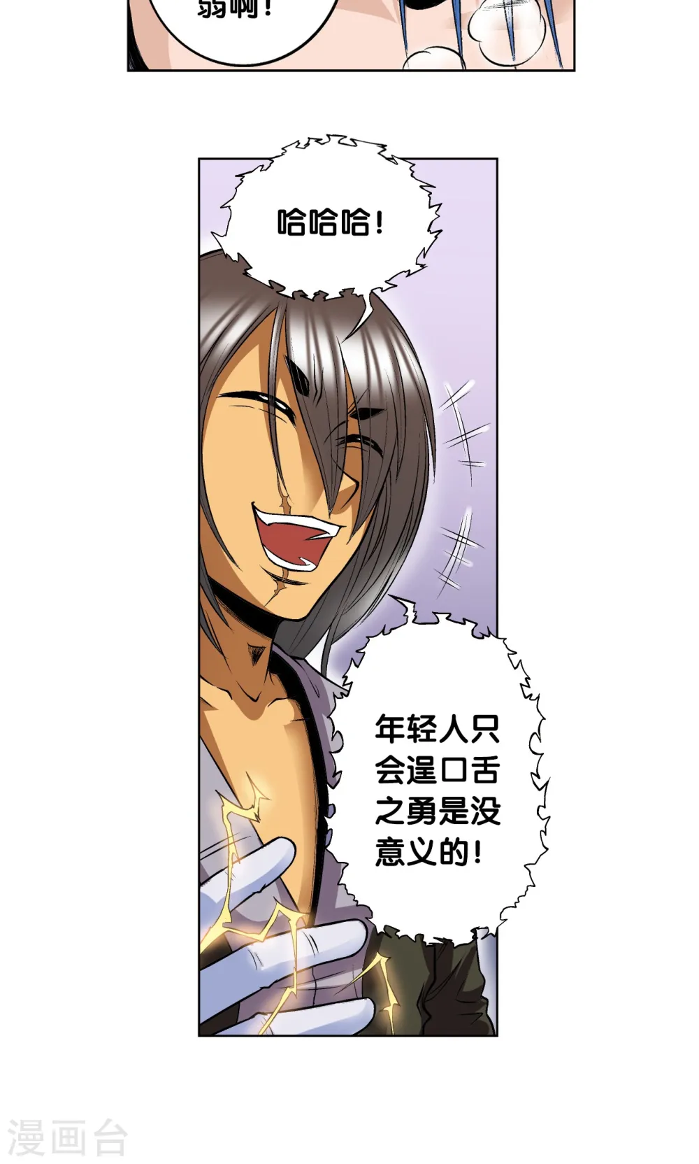 第57话 械王御卫8