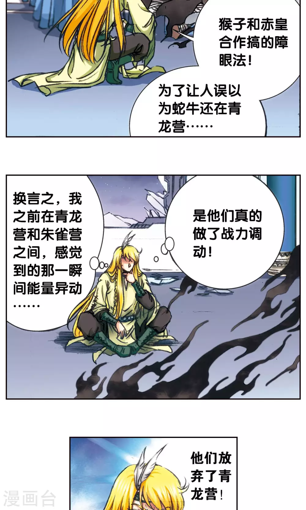 第173话 平顶山上的对决11