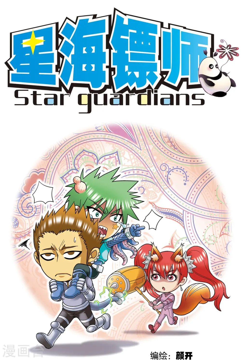 第44话 帕罗尼的愤怒0