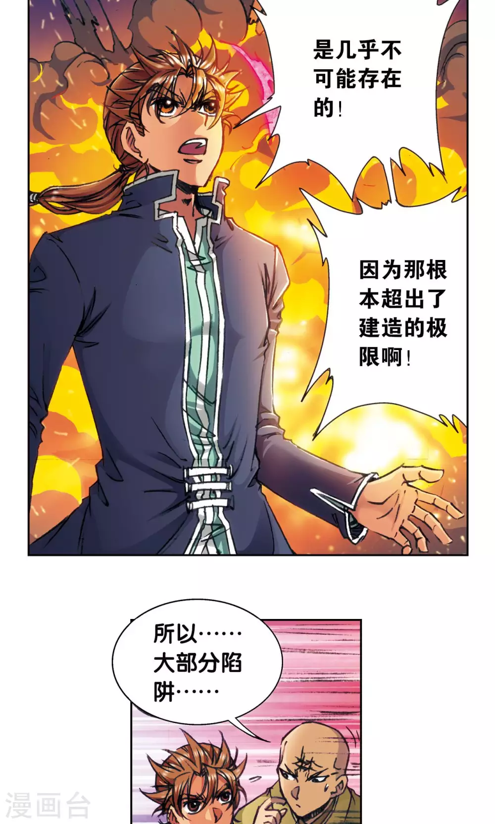 第165话 小镖的发现44