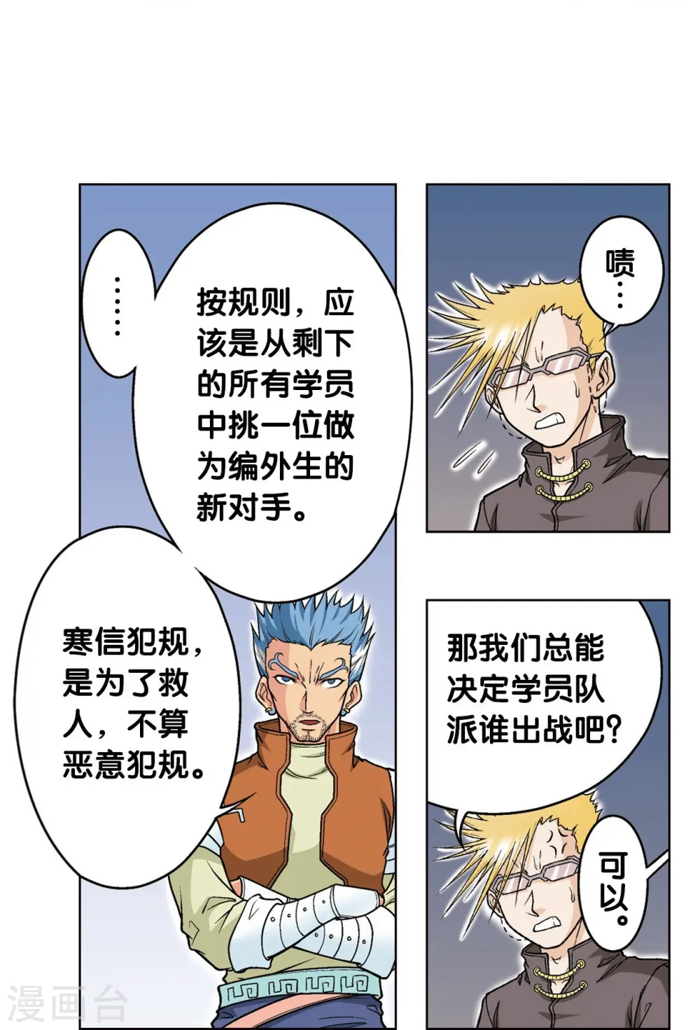 第29话 群战26