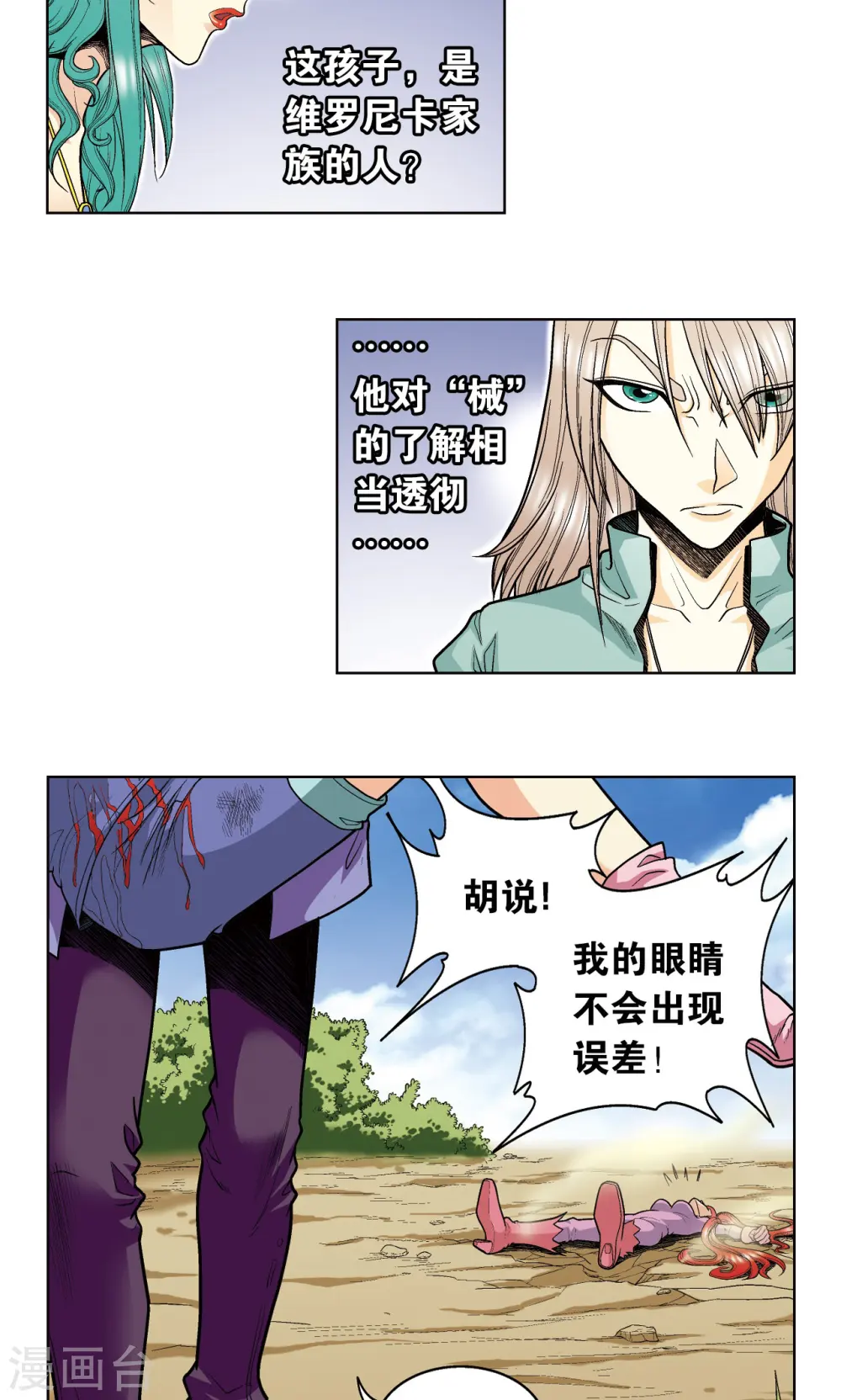 第46话 瞬间的翡翠18