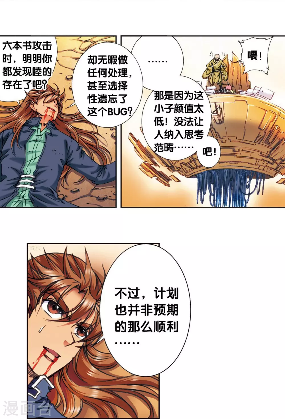 第170话 无敌睦爷35