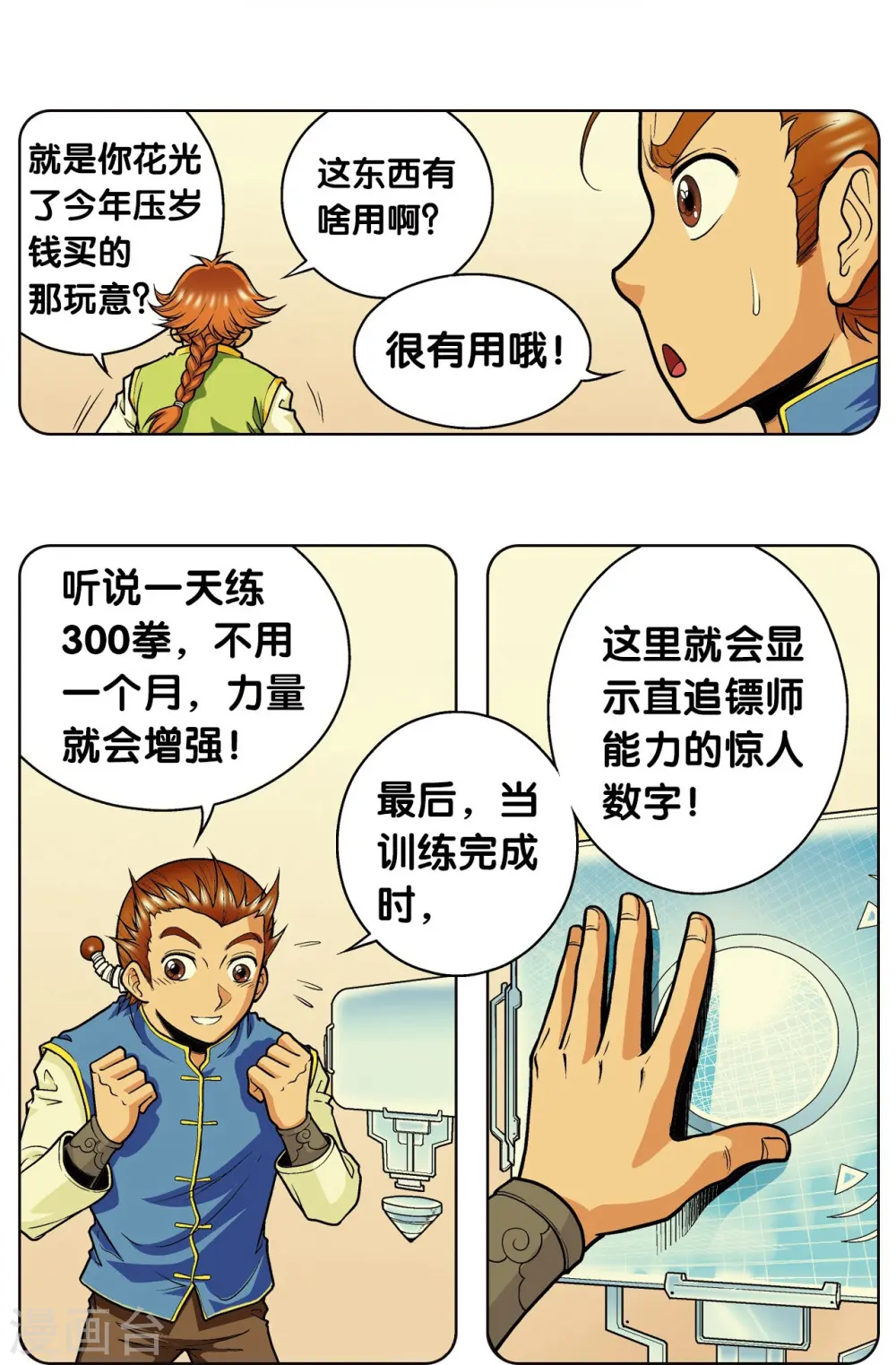 第48话 脱队者的奋斗3