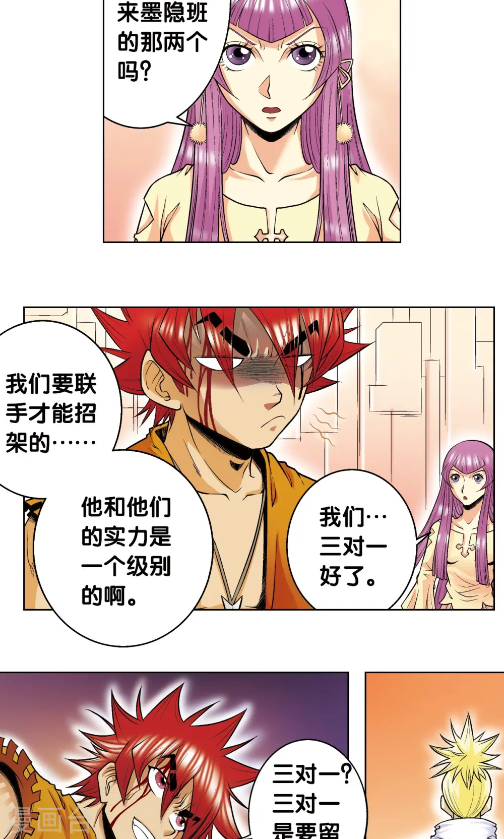 第54话 渣的愤怒23