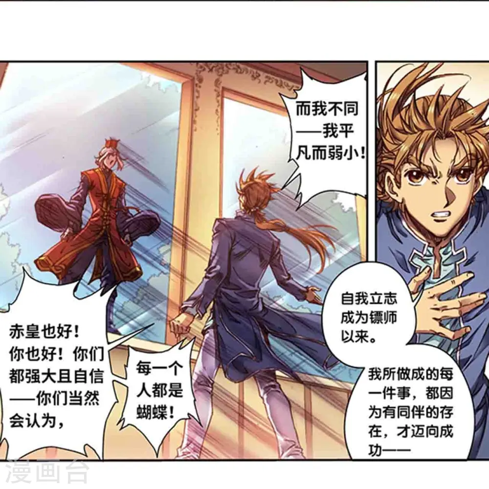 第257话2 蝴蝶14