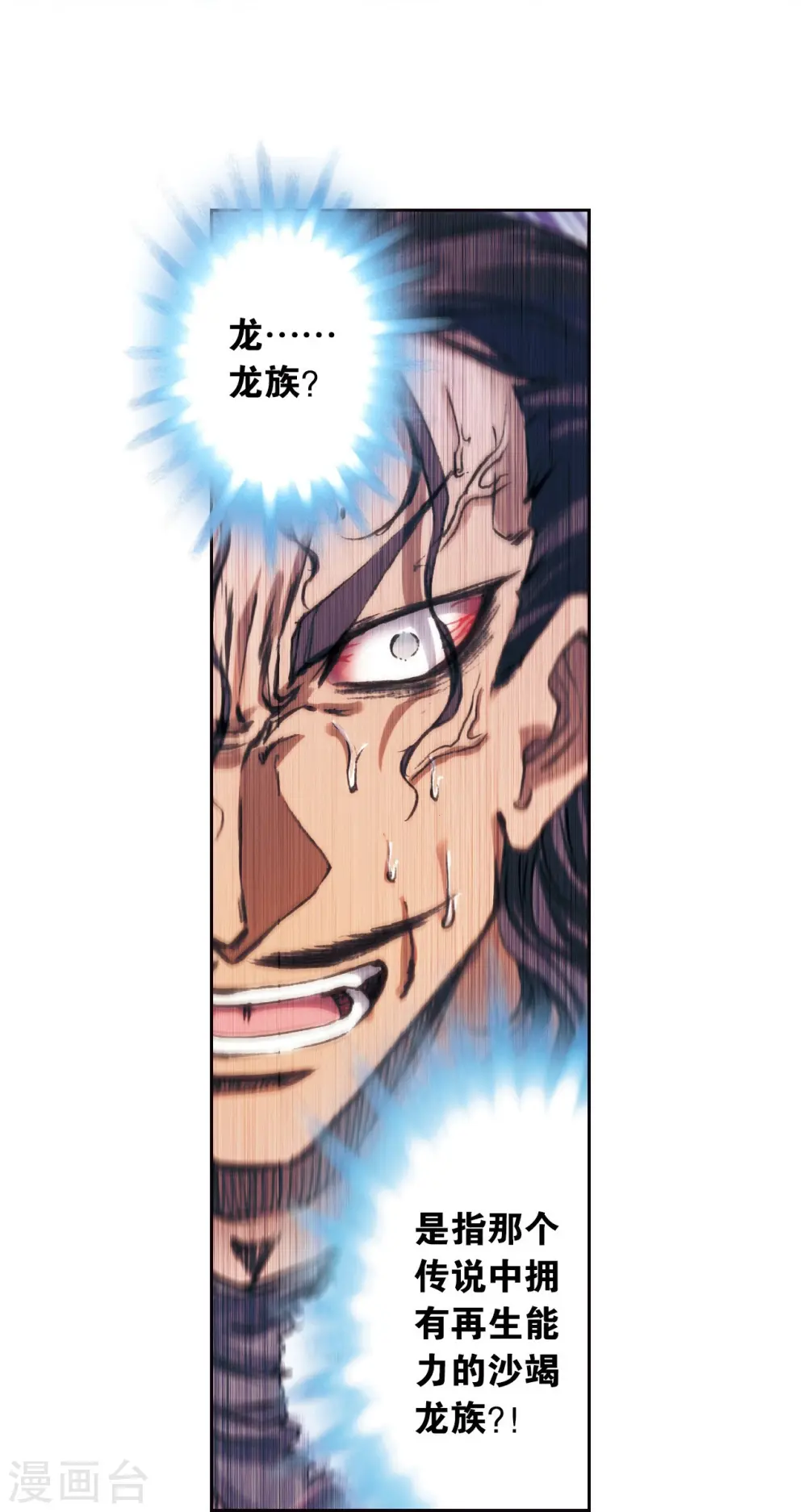 第197话 沙竭龙族29