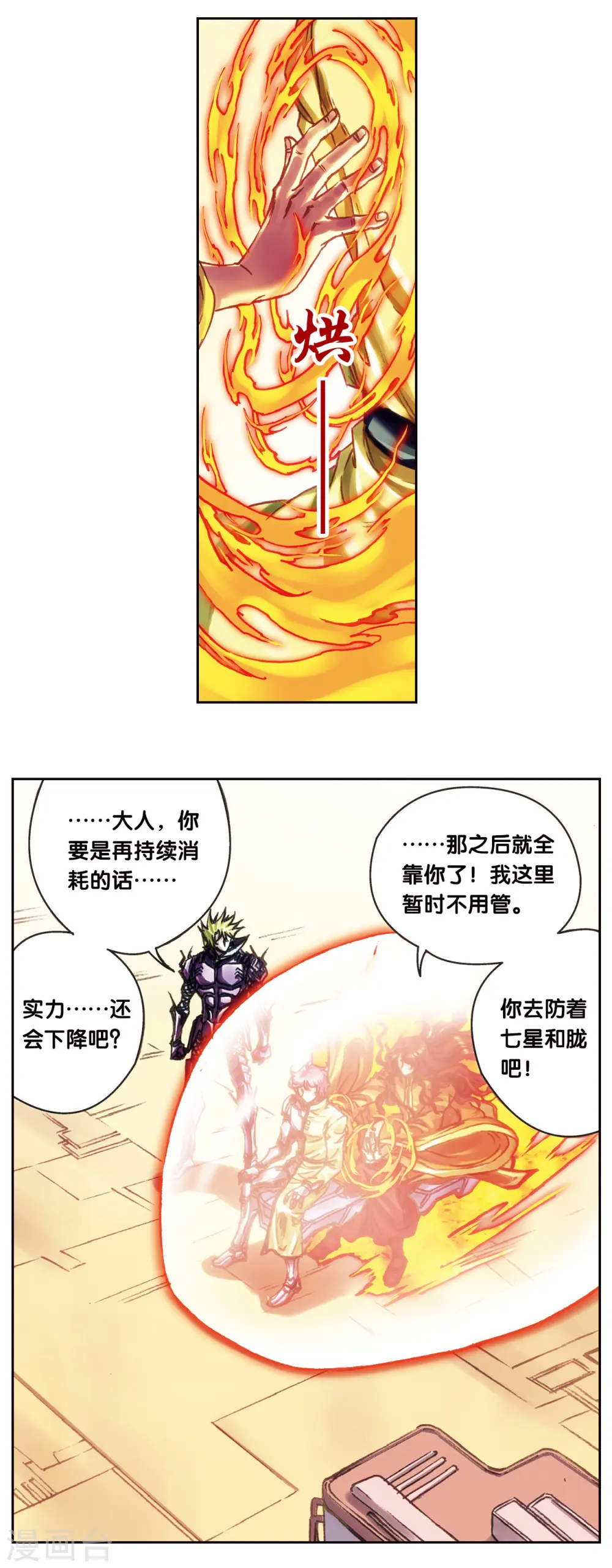 第204话1 魔域刀7