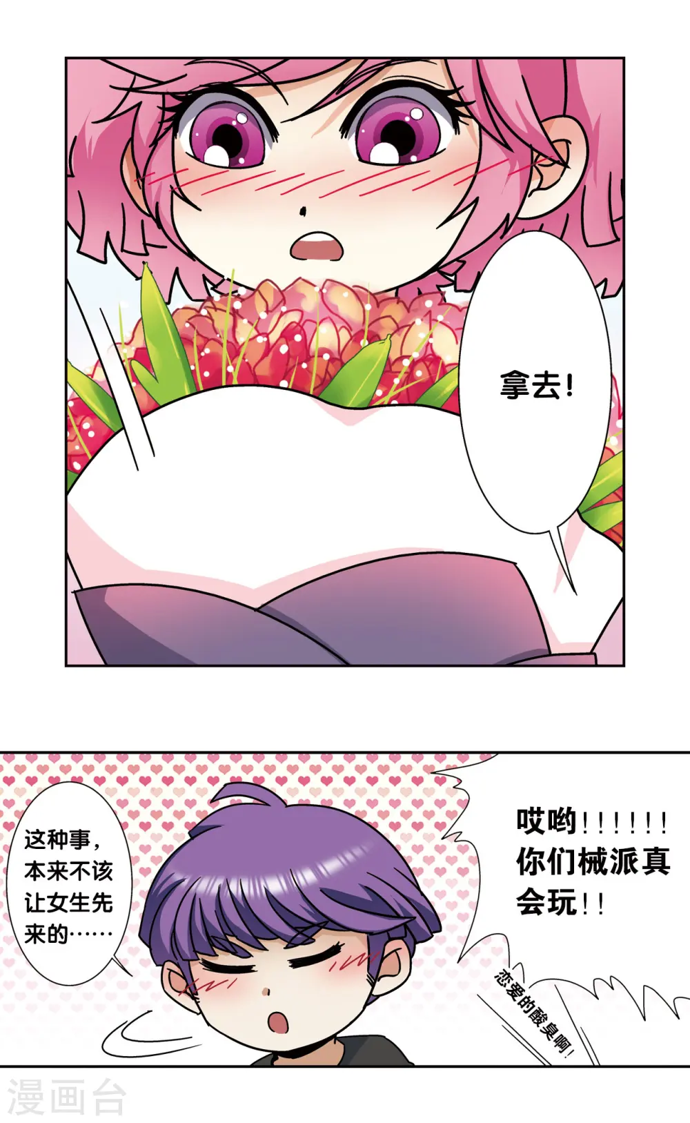 星海番外2 突如其来的圣瓦伦丁（下）16