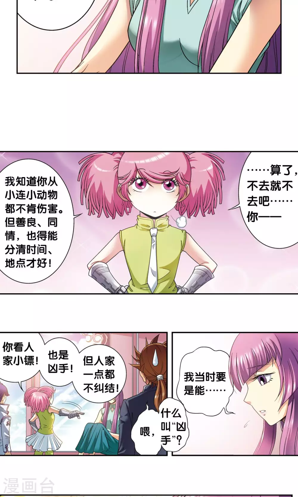 第138话 侵袭与守护10