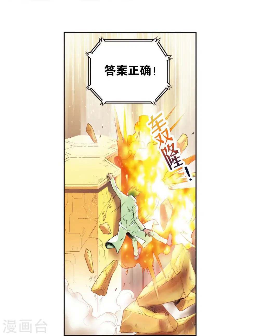 第84话 非标准答案16