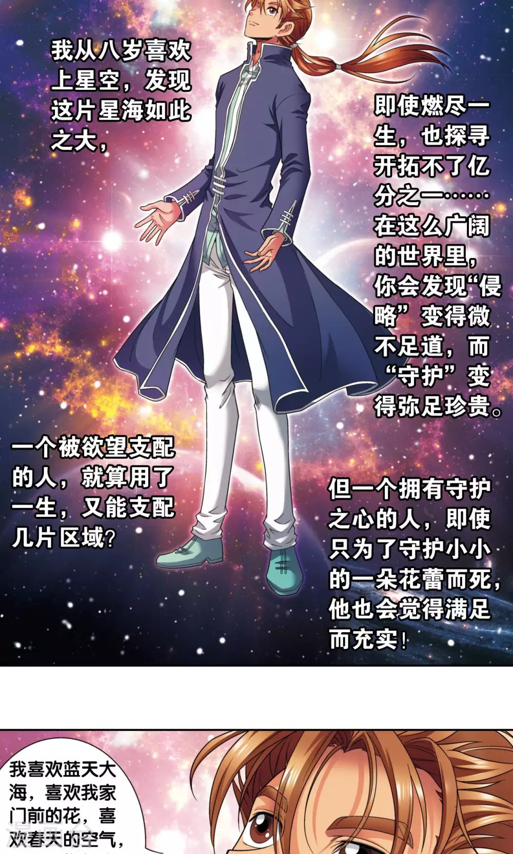 第138话 侵袭与守护17