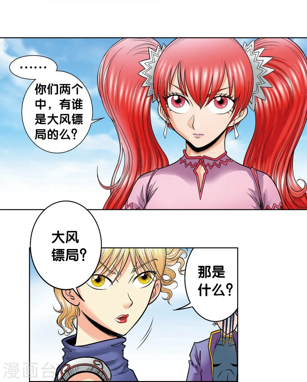 第44话 帕罗尼的愤怒3