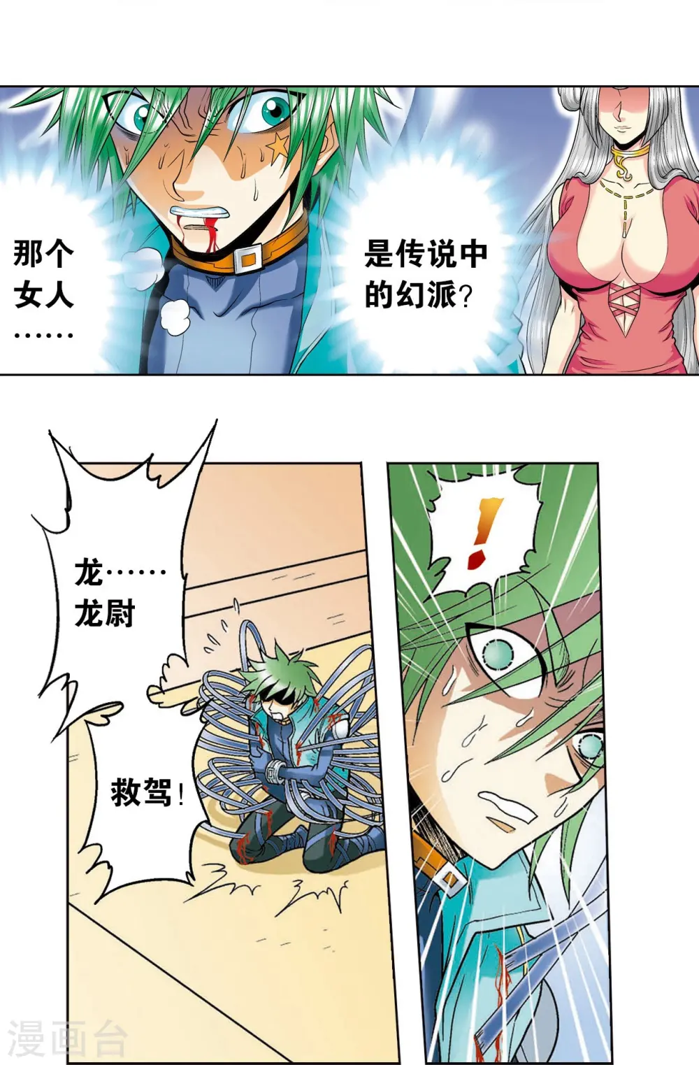 第44话 帕罗尼的愤怒46