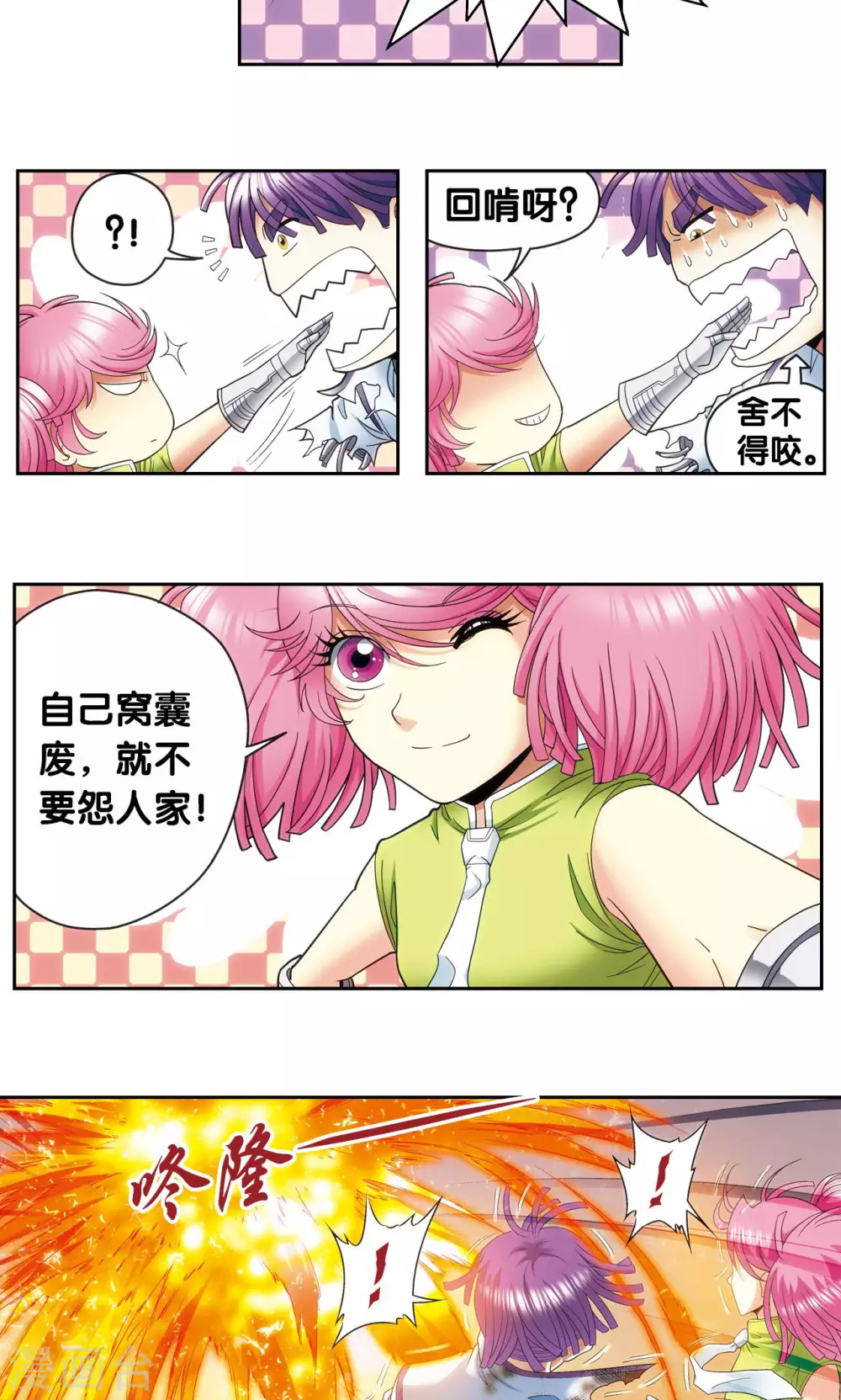 第129话 “械王”的再会31
