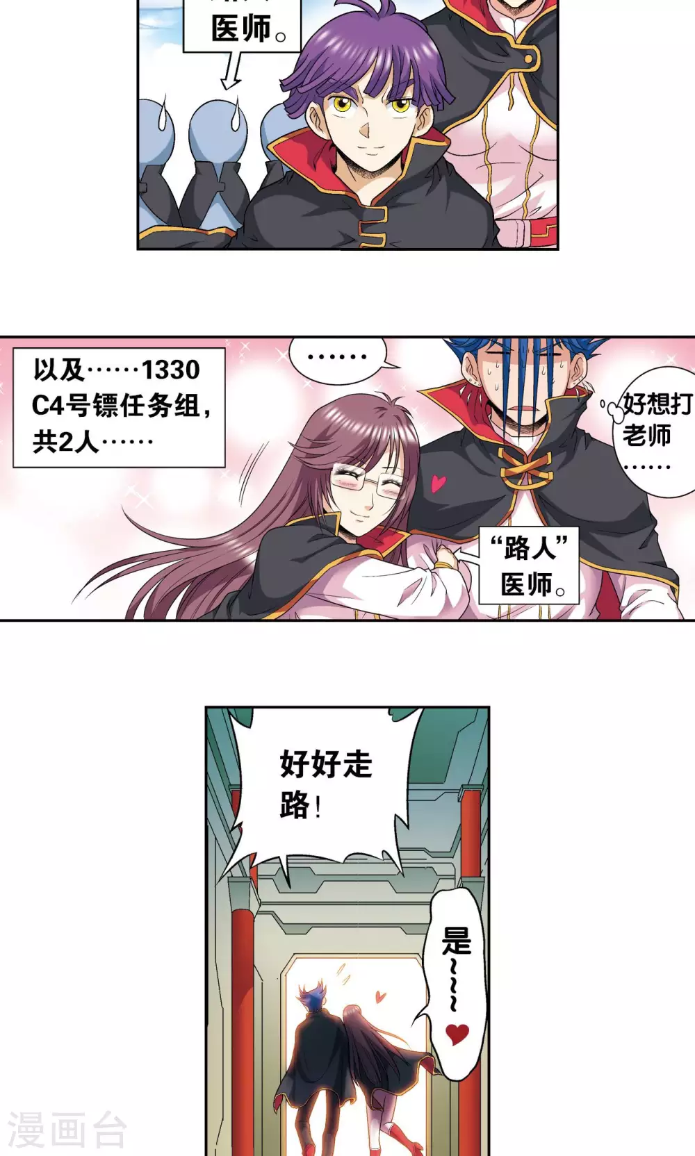 第103话 梦萝的危机12