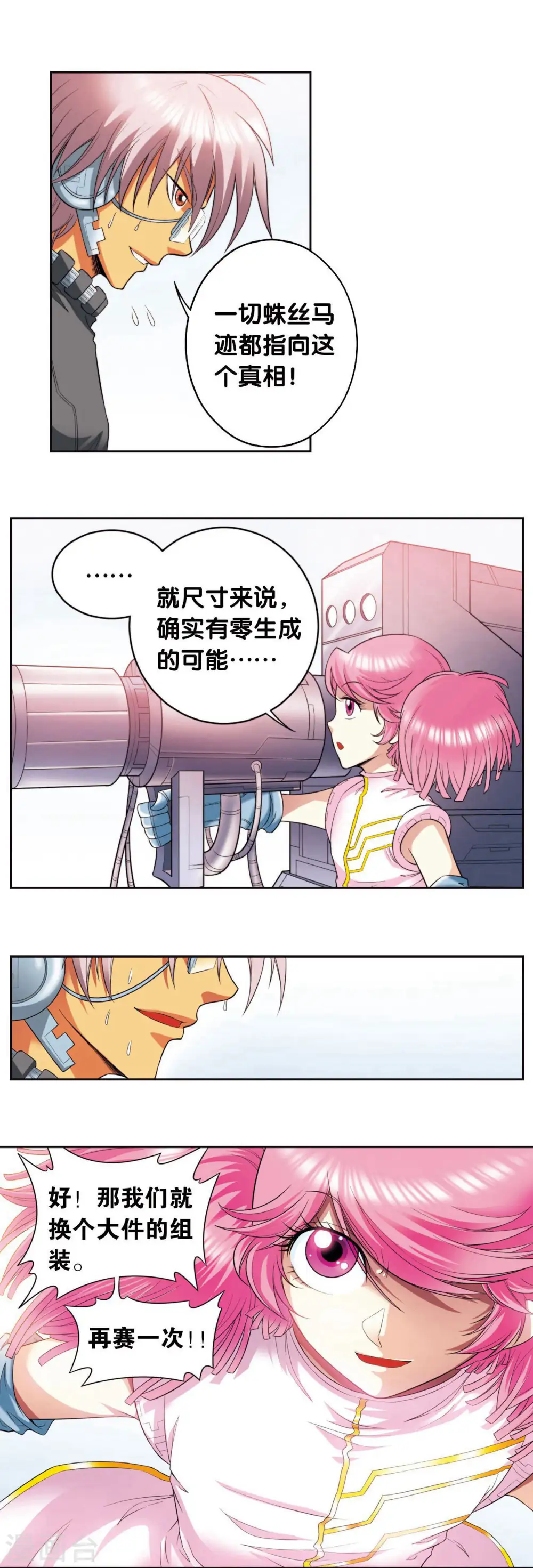 第85话 意外的第二赛39