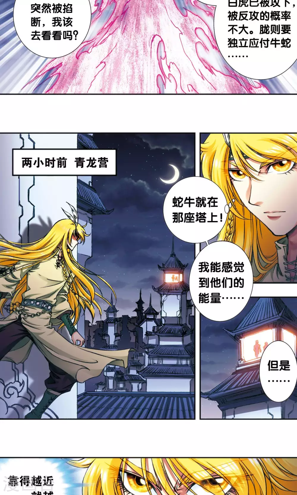 第173话 平顶山上的对决2