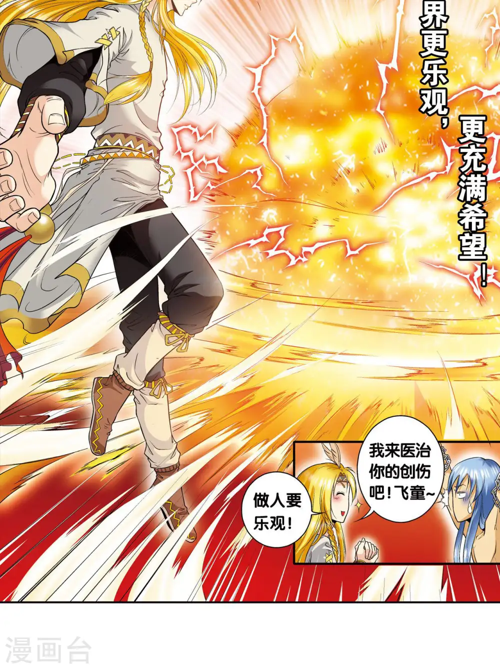 第74话 幻境中的情敌61