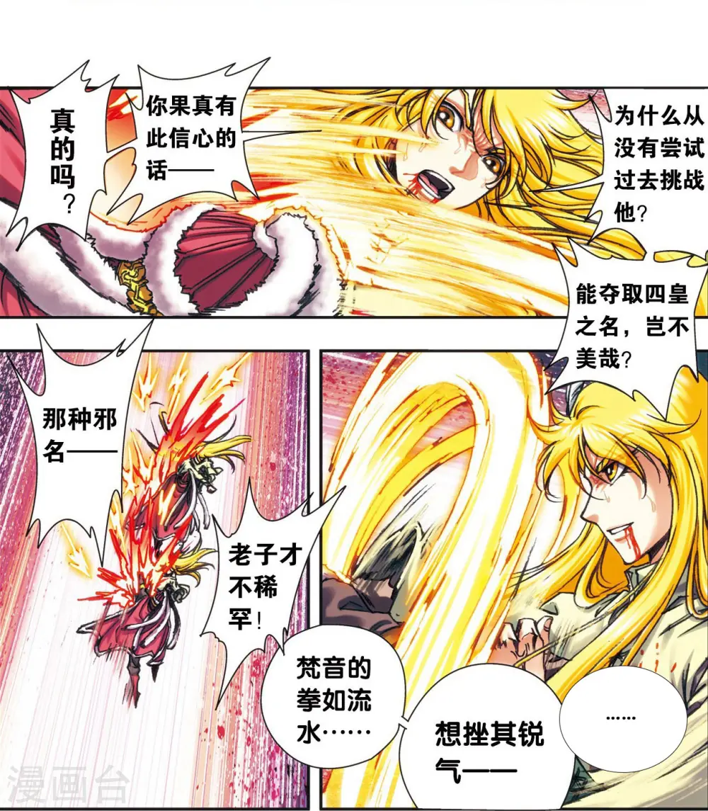 第197话 沙竭龙族20