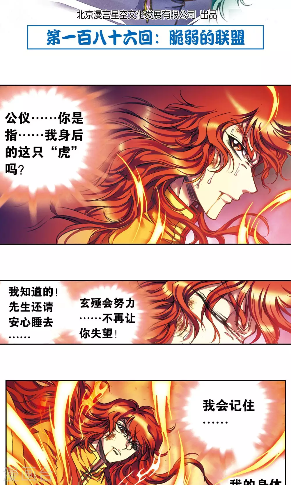 第186话 脆弱的联盟1