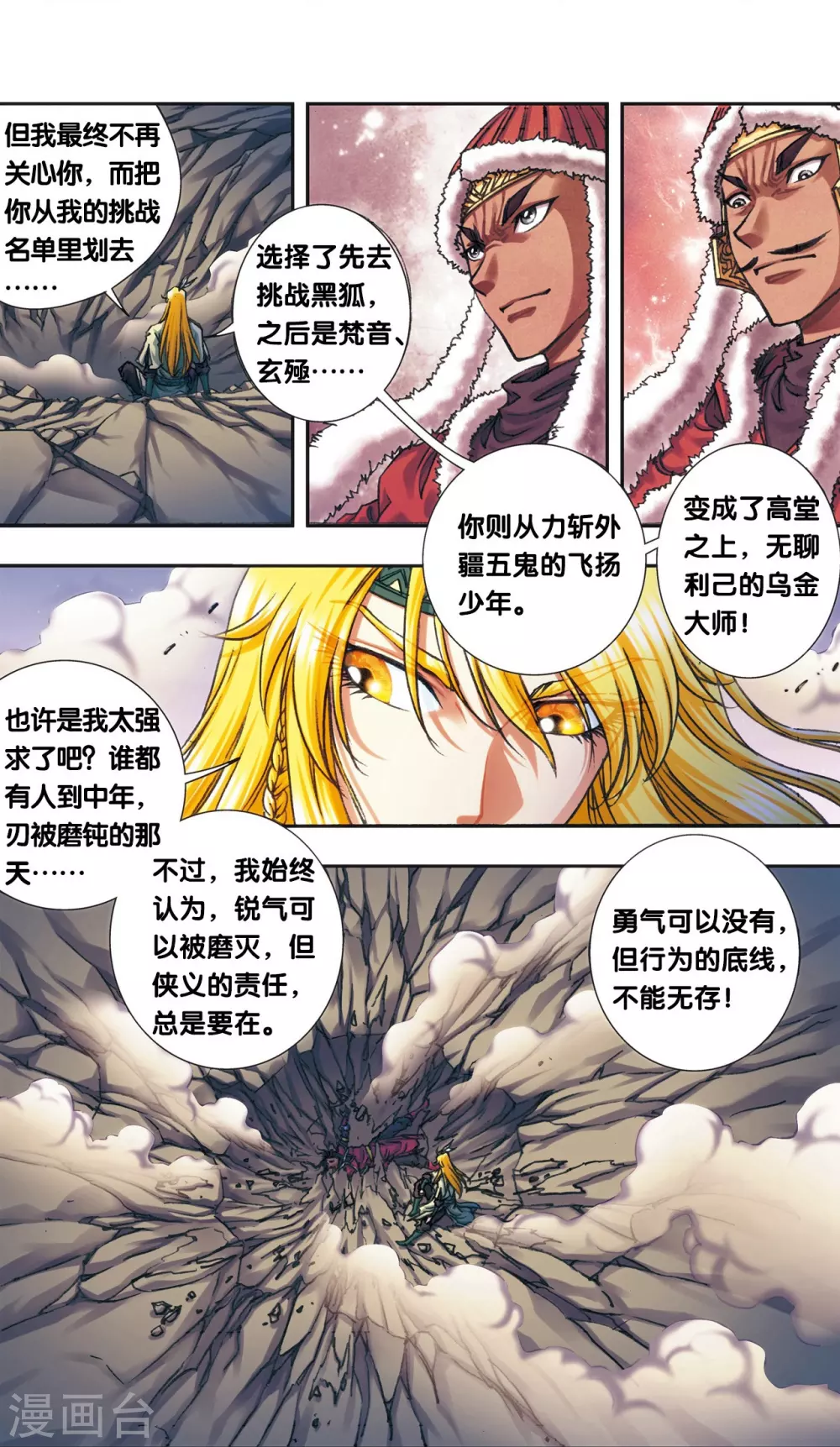 第198话 儿时偶像18