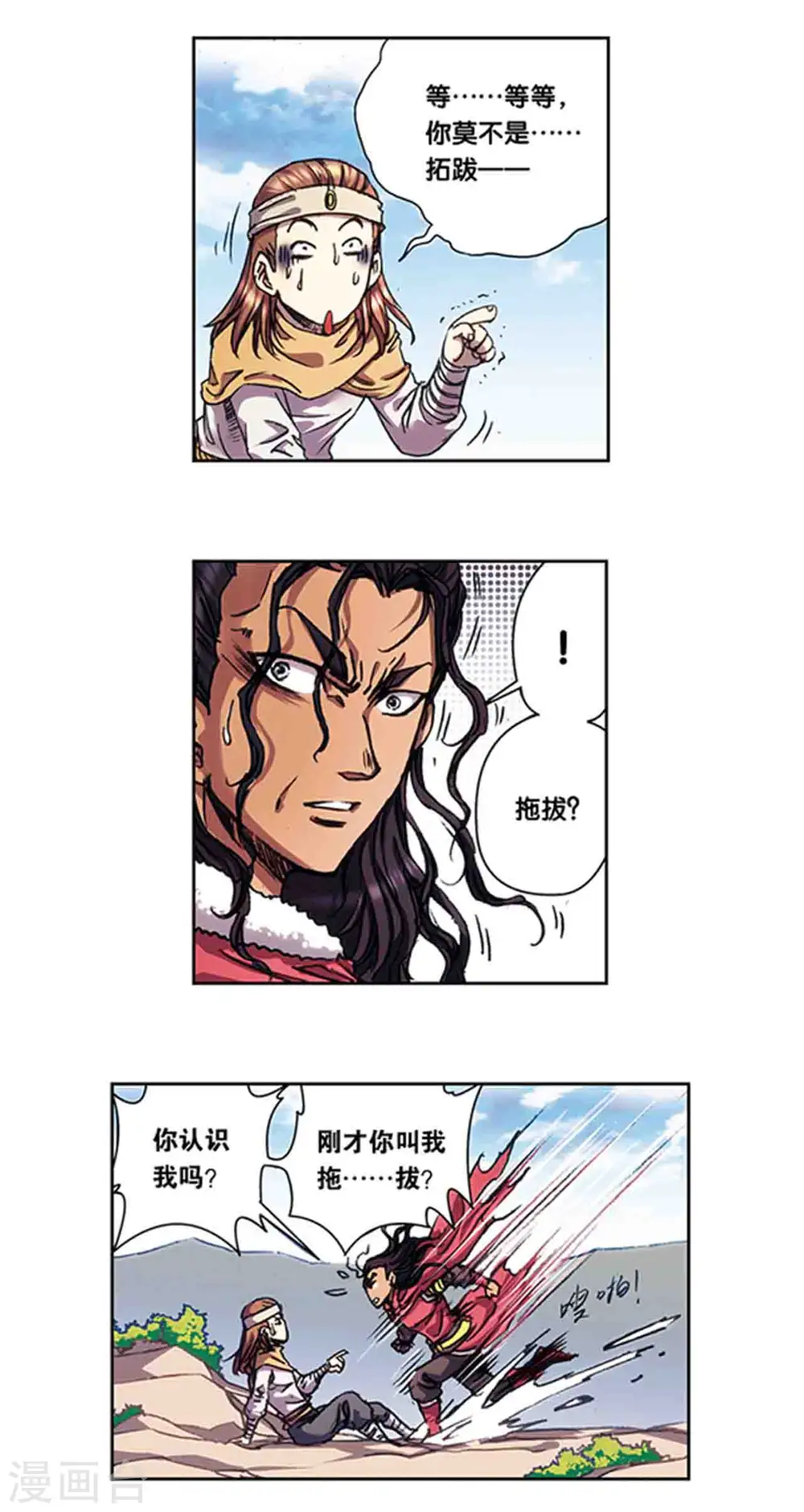 第218话2 万年冰隙15