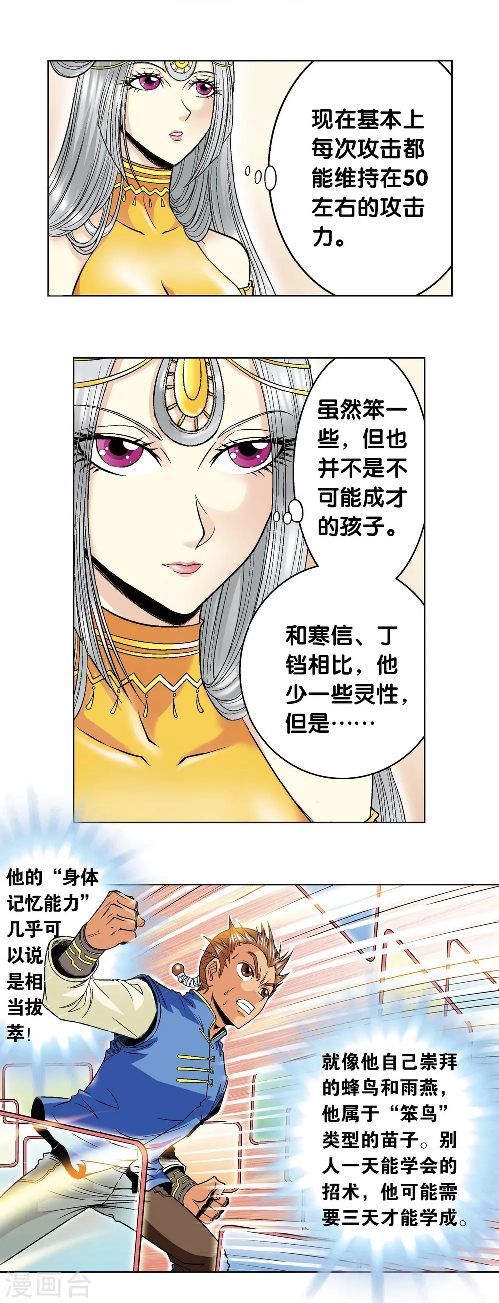 第48话 脱队者的奋斗10