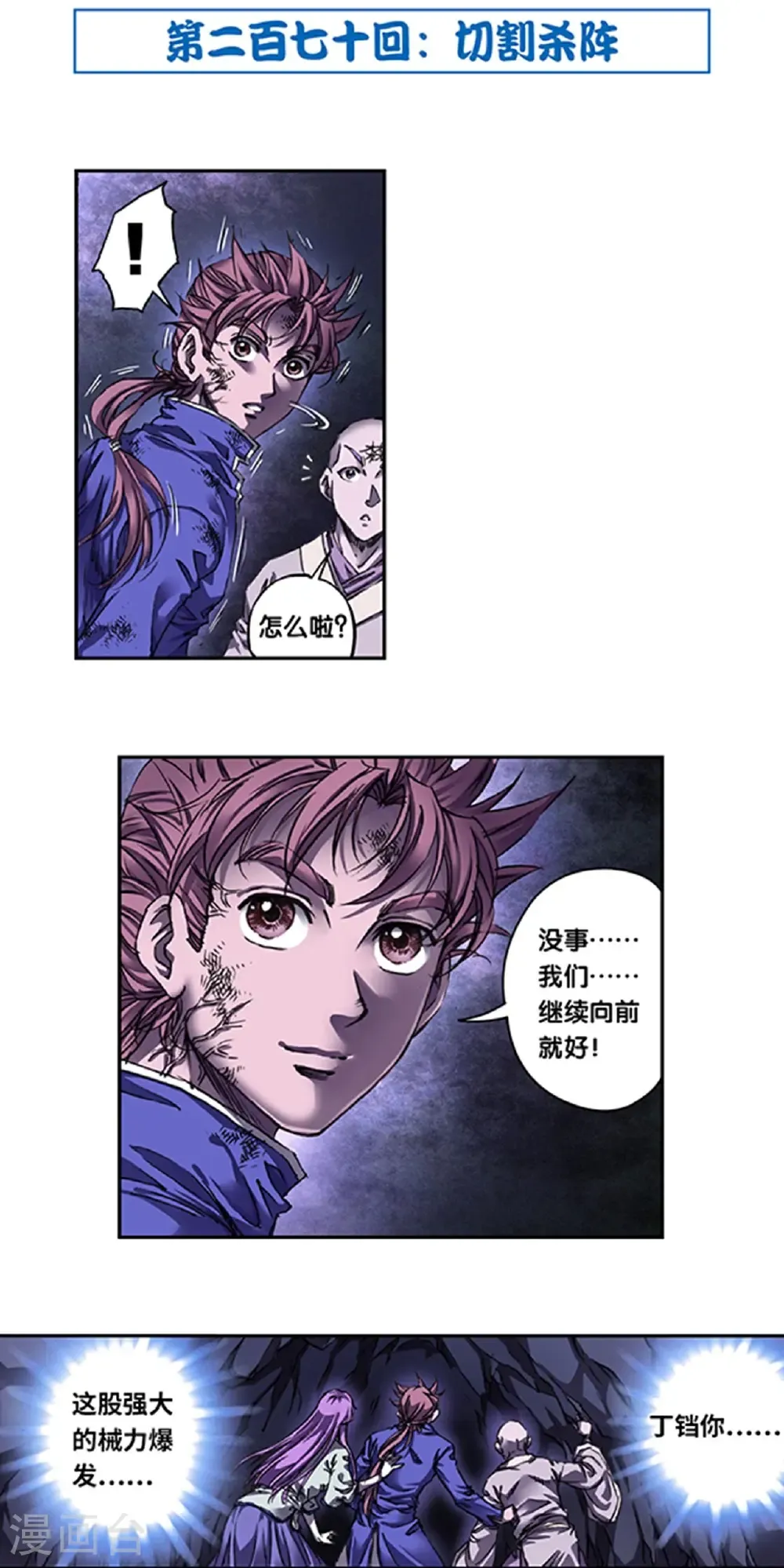 第270话1 切割杀阵1