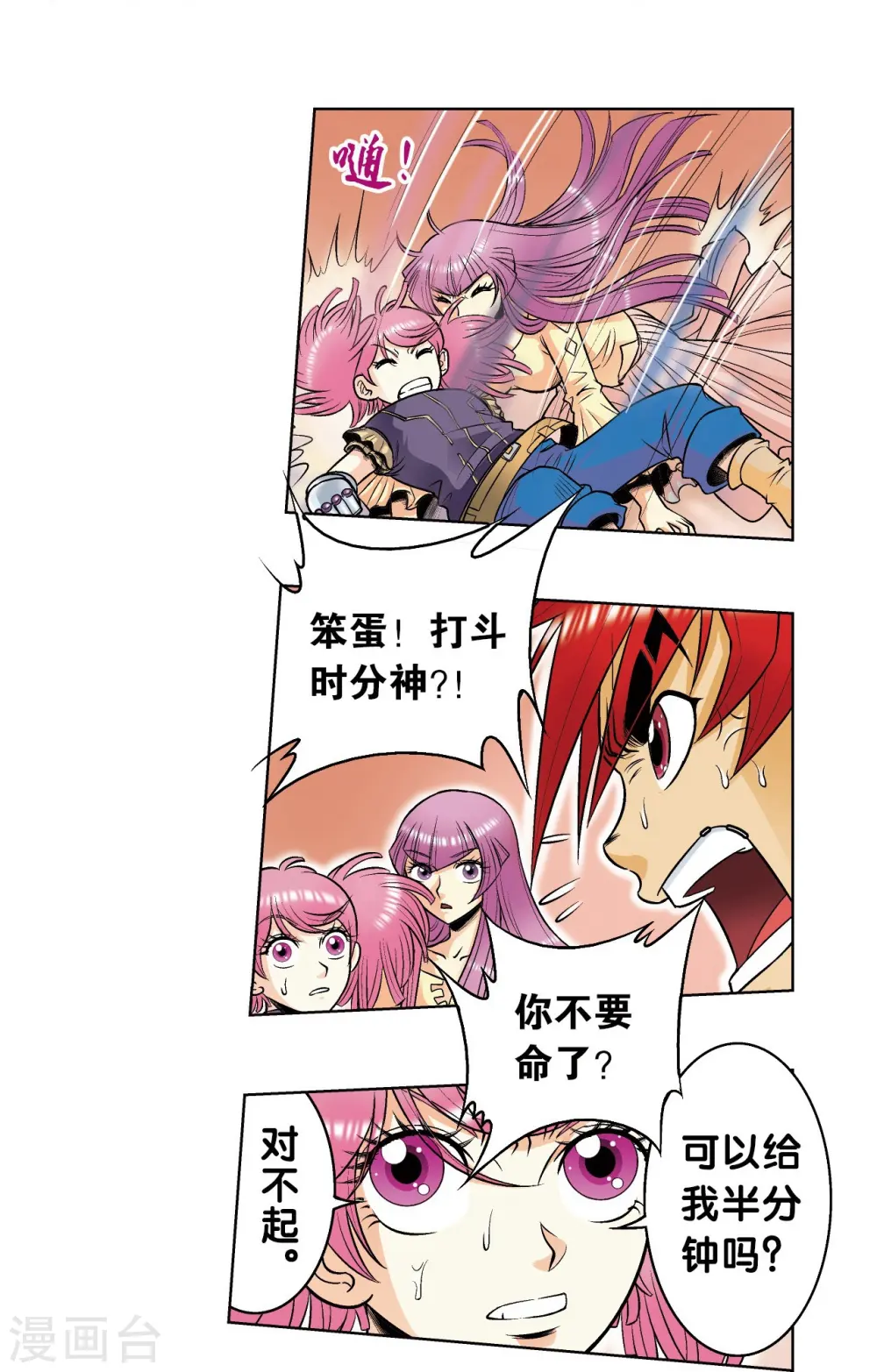 第58话 云骸的秘密6