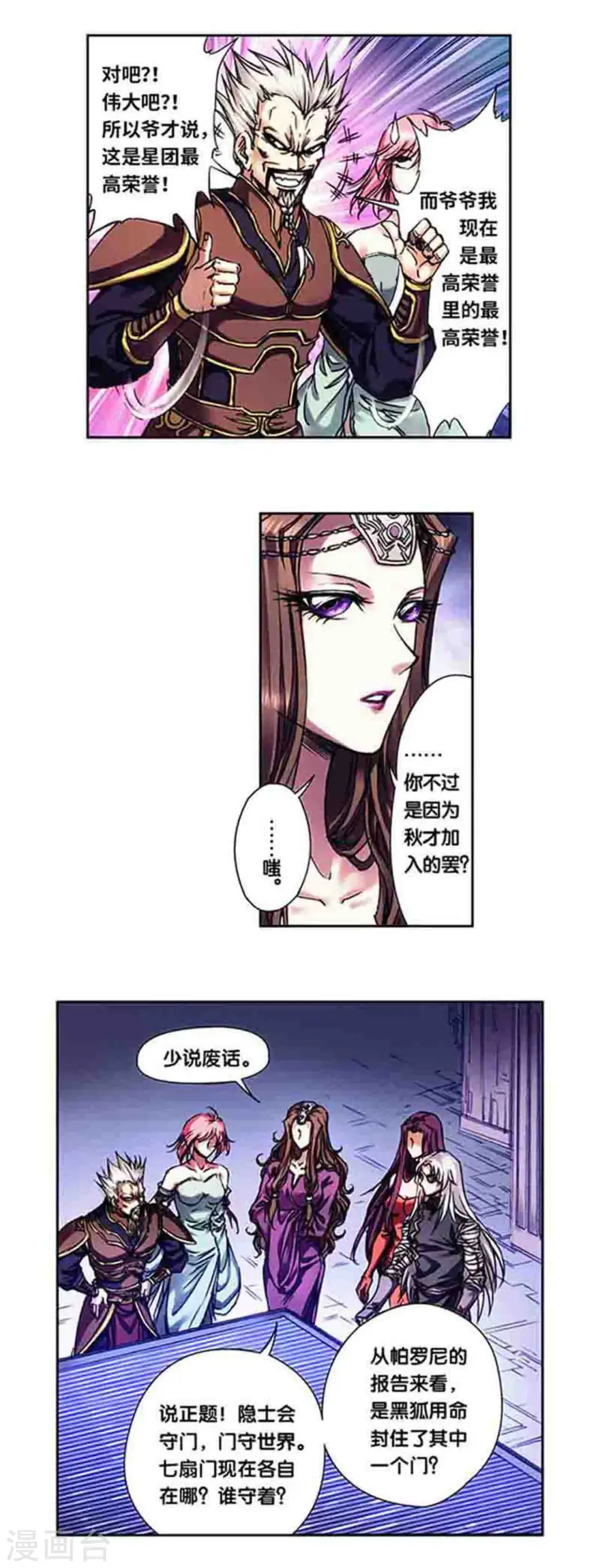 第232话1 风愚的决断7