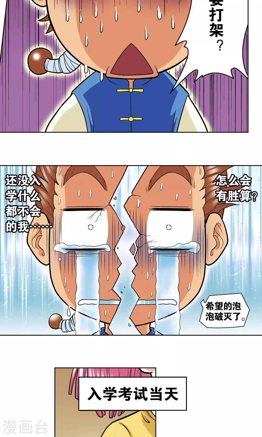 第17话 梦萝学院22