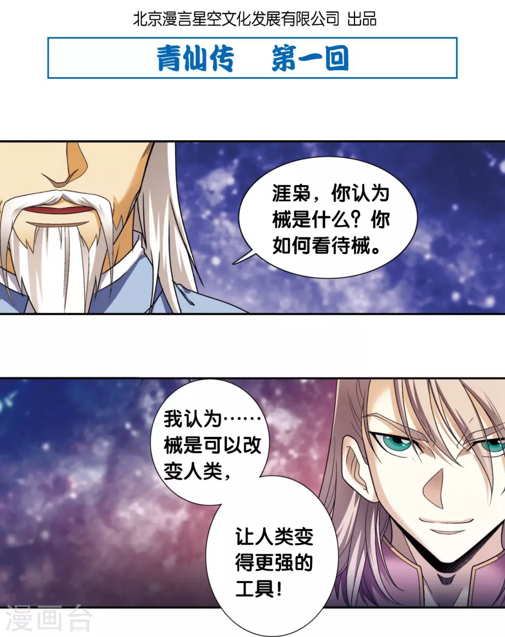 青仙外传11