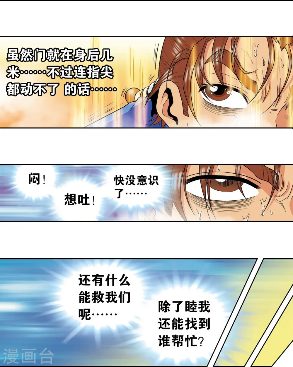 第37话 重力室14