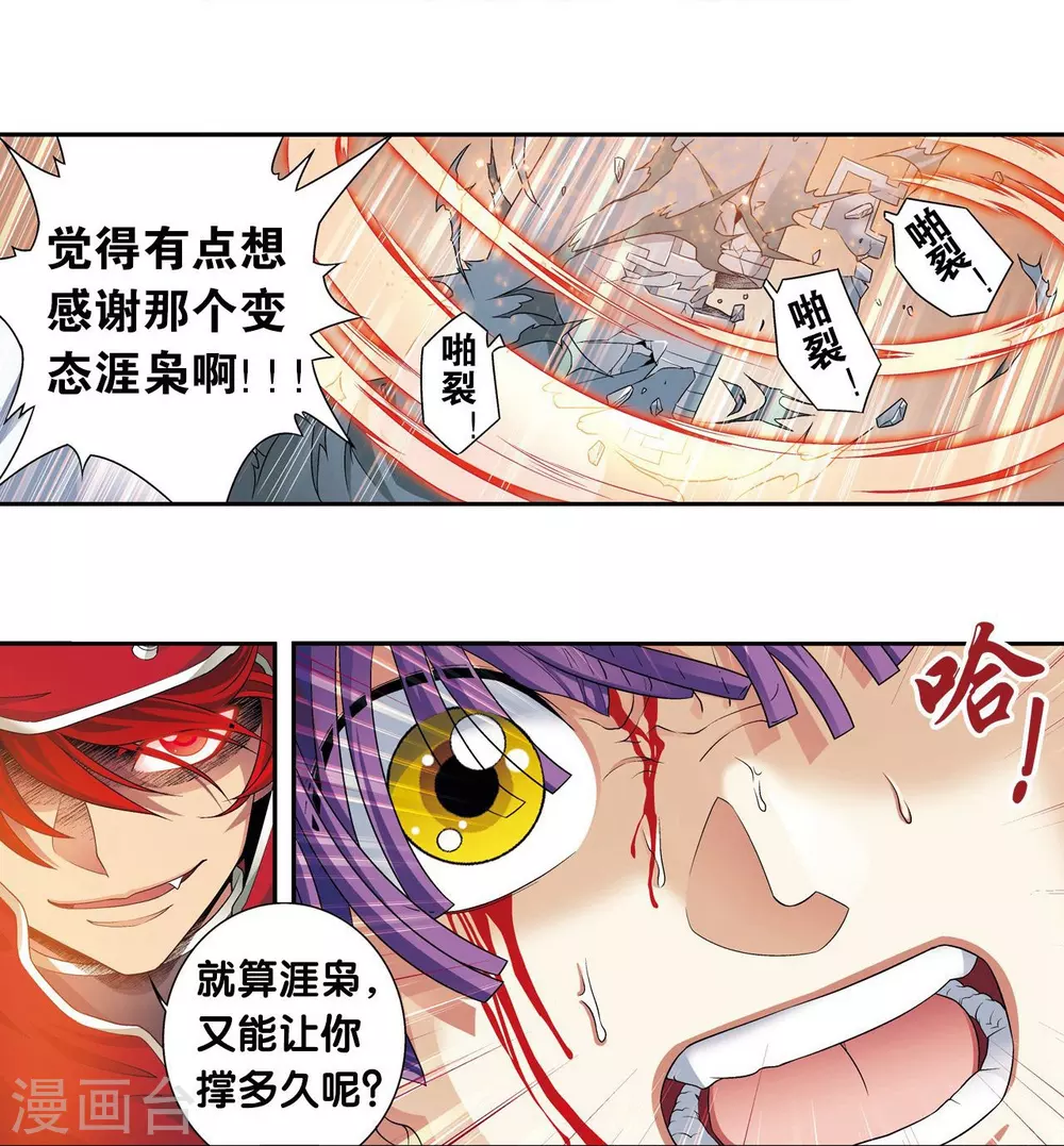第116话 碎骨之痛21